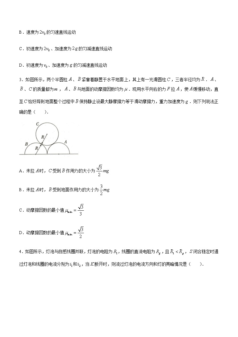 安徽省合肥北城新区衡安学校2020-2021学年高二下学期6月第四次调研考试物理试题+答案02