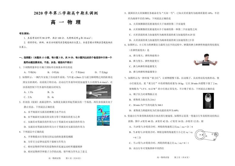 2020-2021学年浙江省绍兴市高一下学期期末调测物理试题 PDF版01