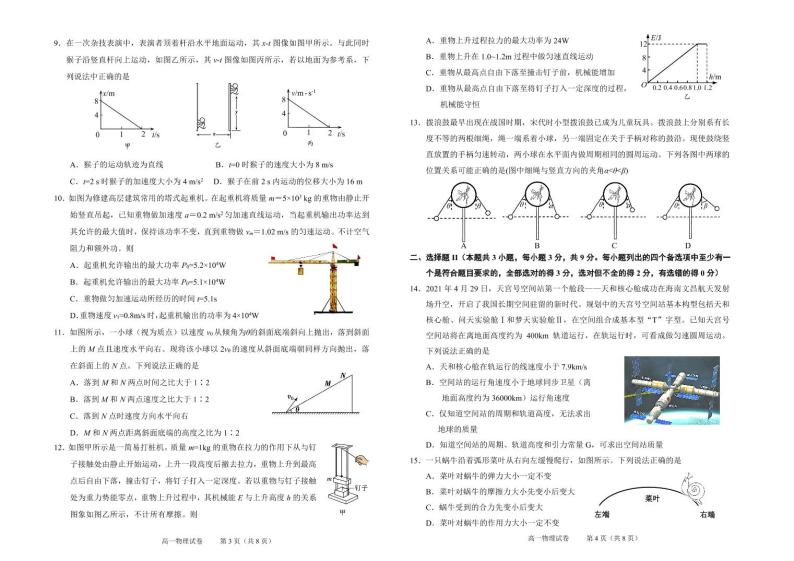 2020-2021学年浙江省绍兴市高一下学期期末调测物理试题 PDF版02