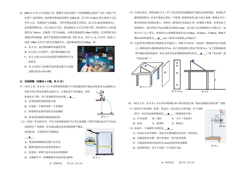 2020-2021学年浙江省绍兴市高一下学期期末调测物理试题 PDF版03