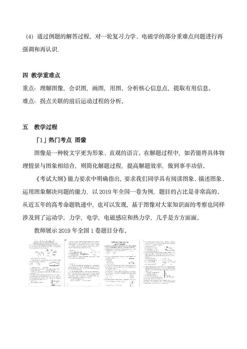 高三物理二轮复习《图像信息提取及拐点意义的突破》教学设计第3页