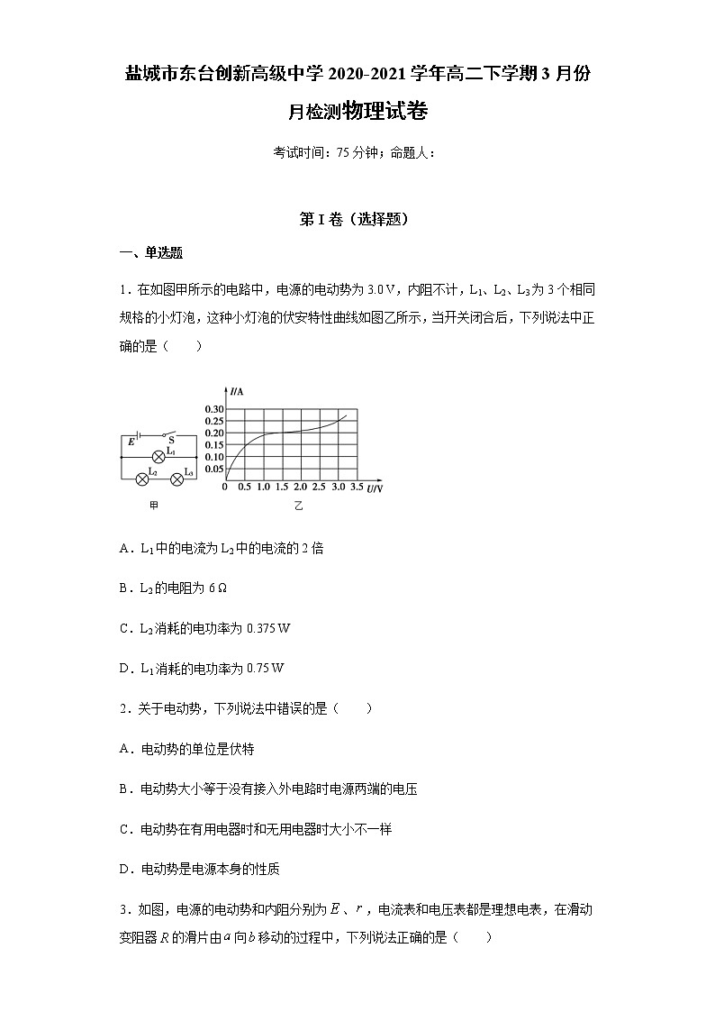 2020-2021学年江苏省盐城市东台创新高级中学高二下学期3月份月检测物理试题 解析版01
