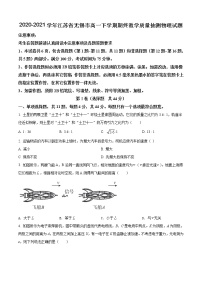 2020-2021学年江苏省无锡市高一下学期期终教学质量抽测物理试题