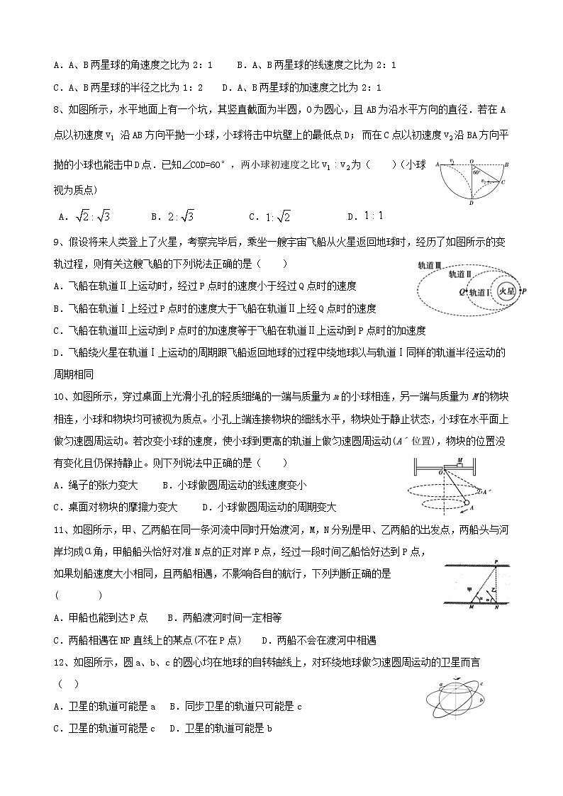 2020-2021学年四川省内江市第六中学高一下学期期中考试物理试卷02
