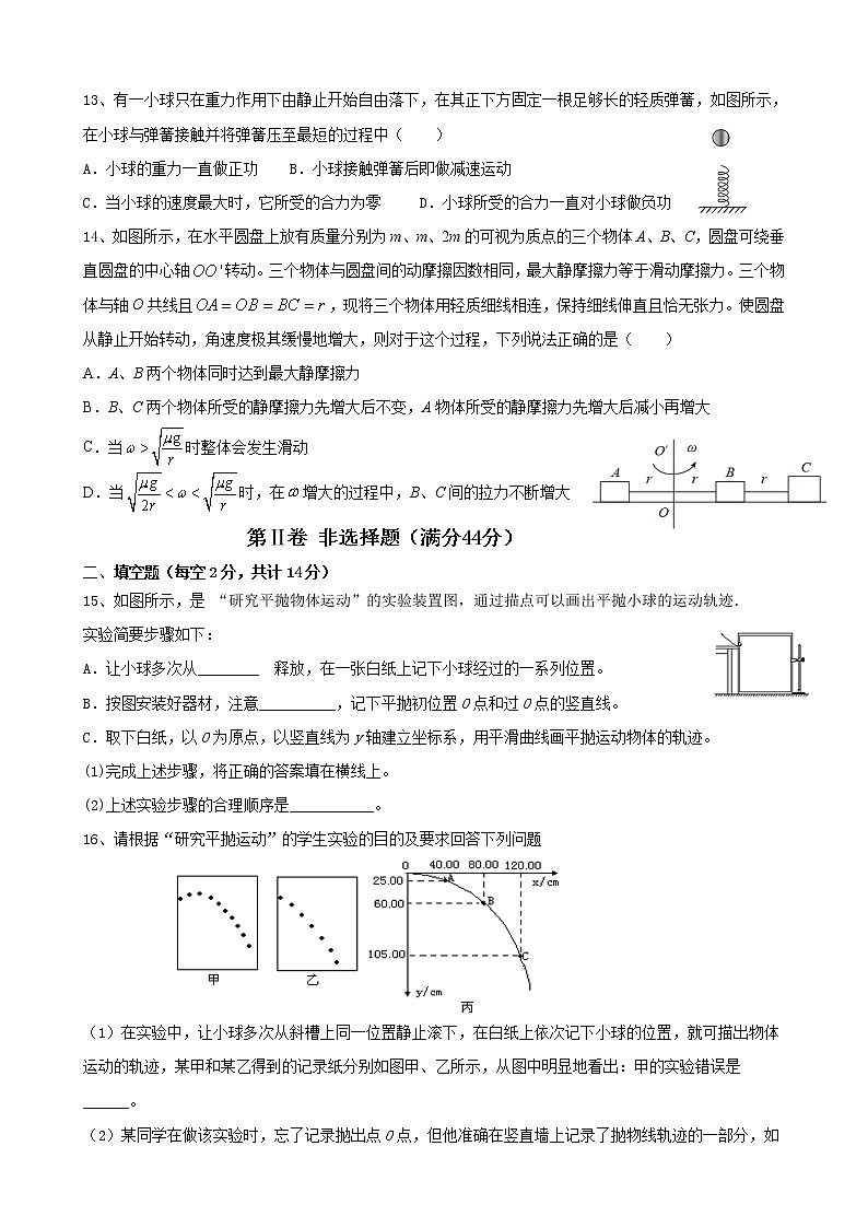 2020-2021学年四川省内江市第六中学高一下学期期中考试物理试卷03