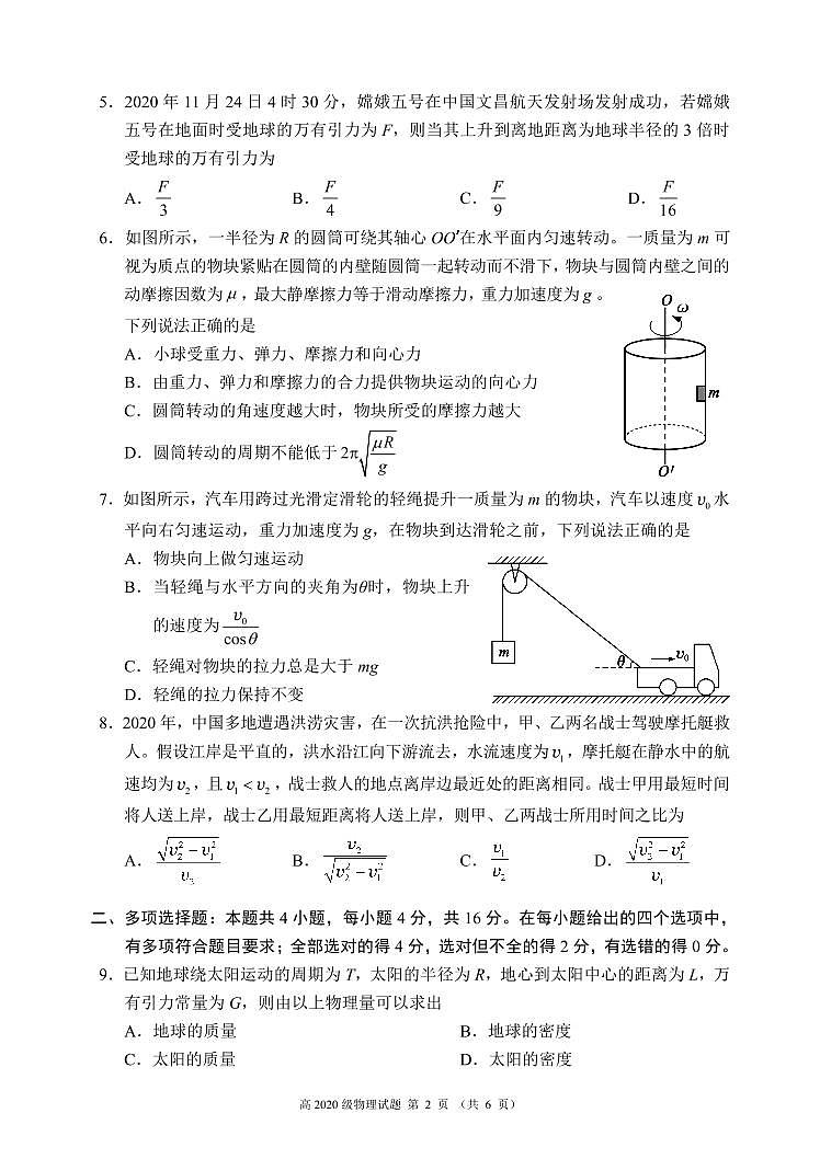 2020-2021学年四川省成都市蓉城名校联盟高一下学期期中联考物理试卷 PDF版02