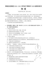 2020-2021学年四川省成都市蓉城名校联盟高一下学期期末联考物理试题 PDF版