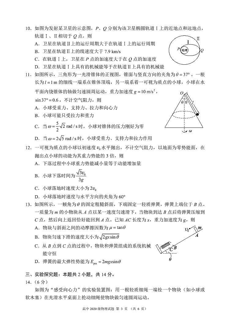 2020-2021学年四川省成都市蓉城名校联盟高一下学期期末联考物理试题 PDF版03