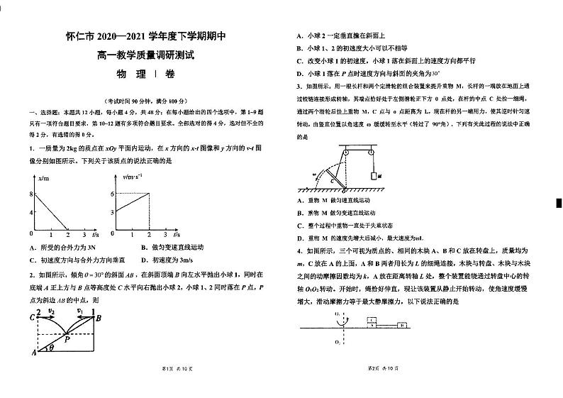 2020-2021学年山西省怀仁市高一下学期期中考试物理试题 PDF版第1页