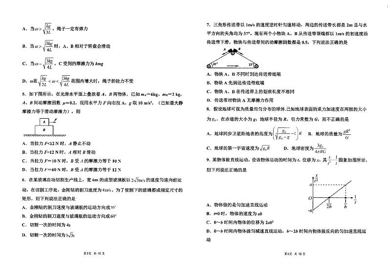 2020-2021学年山西省怀仁市高一下学期期中考试物理试题 PDF版第2页