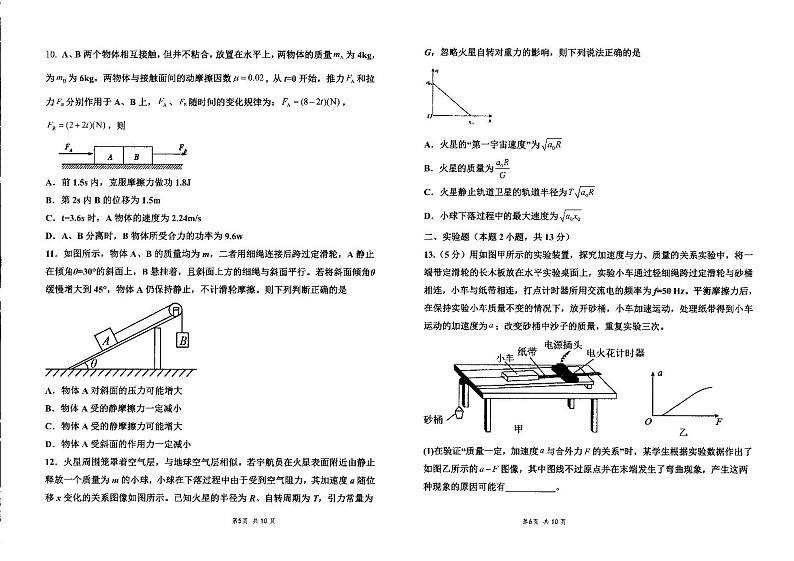 2020-2021学年山西省怀仁市高一下学期期中考试物理试题 PDF版第3页