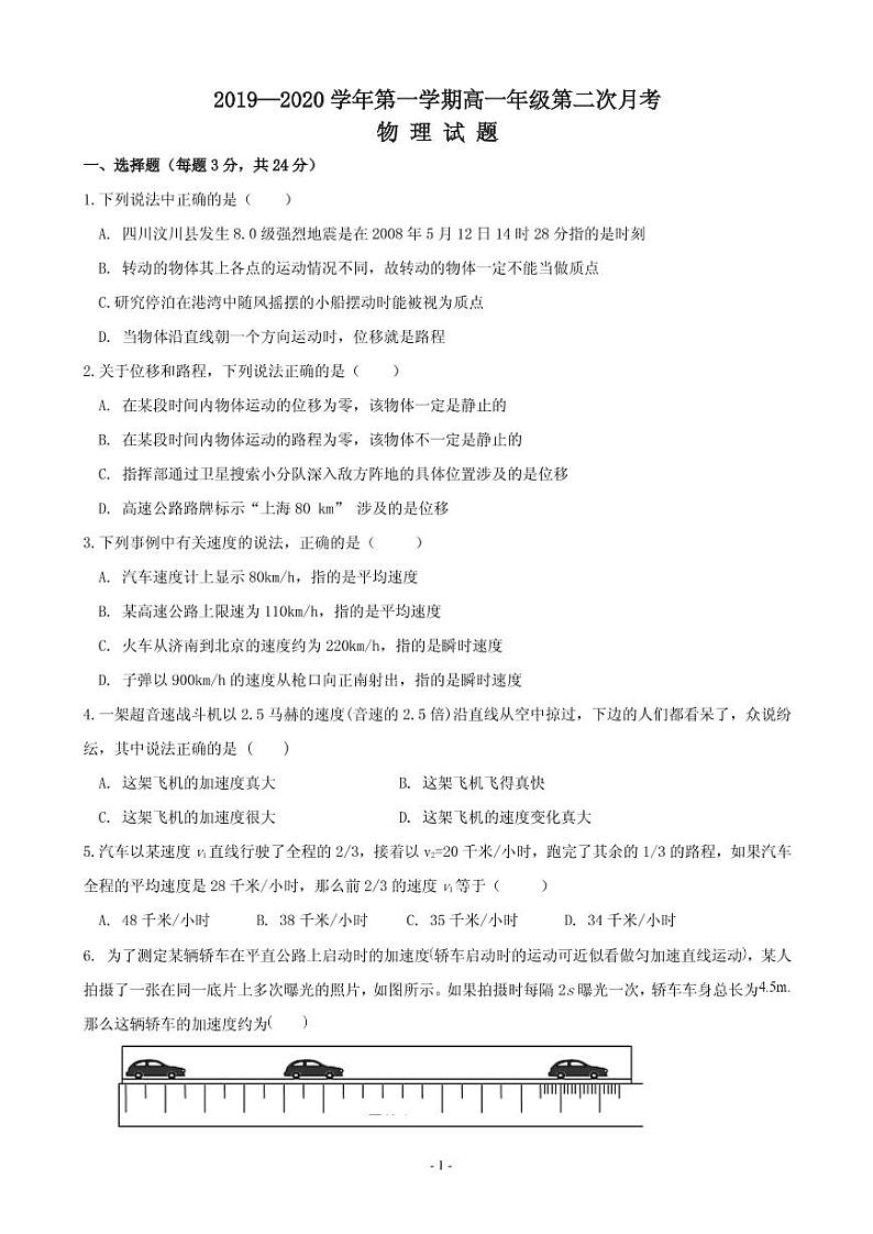 2019-2020学年山西省朔州市怀仁一中高一上学期第二次月考物理试卷（PDF版）01