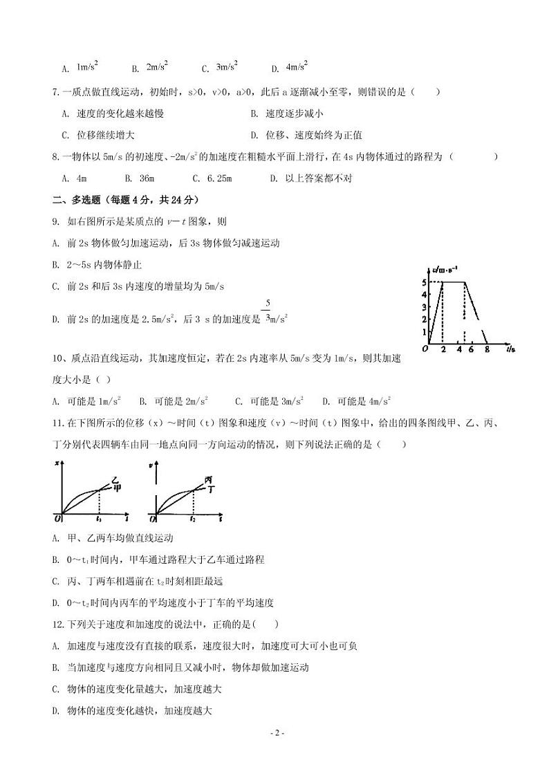 2019-2020学年山西省朔州市怀仁一中高一上学期第二次月考物理试卷（PDF版）02