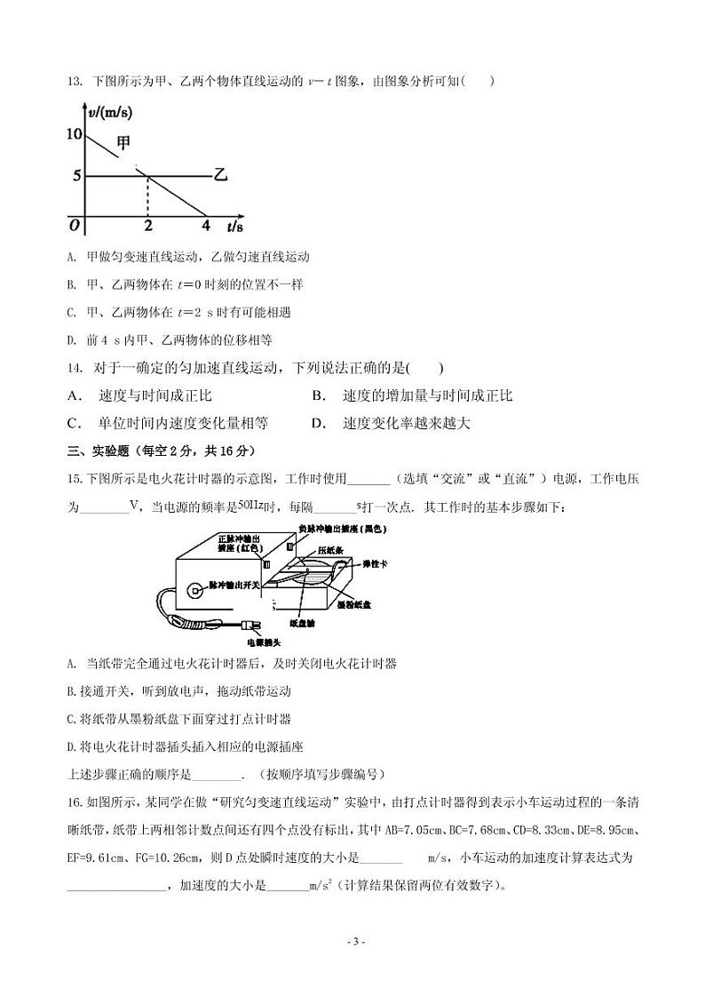 2019-2020学年山西省朔州市怀仁一中高一上学期第二次月考物理试卷（PDF版）03