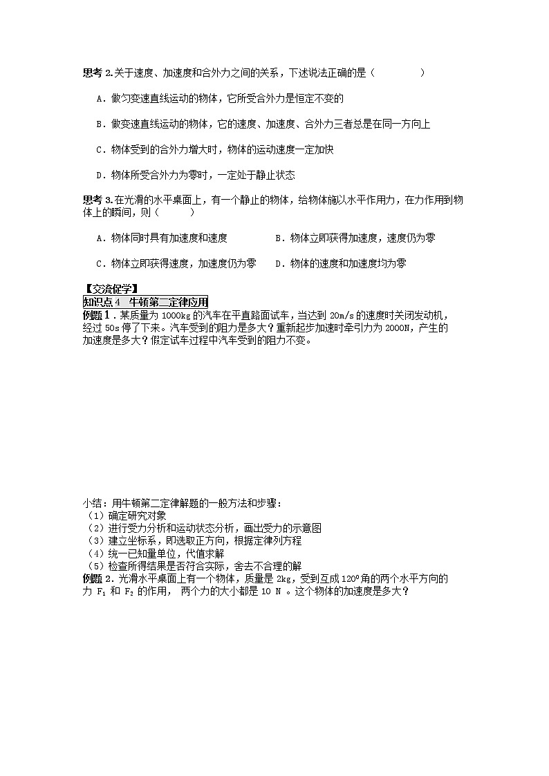 高中物理必修一学案：4.3 牛顿第二定律02