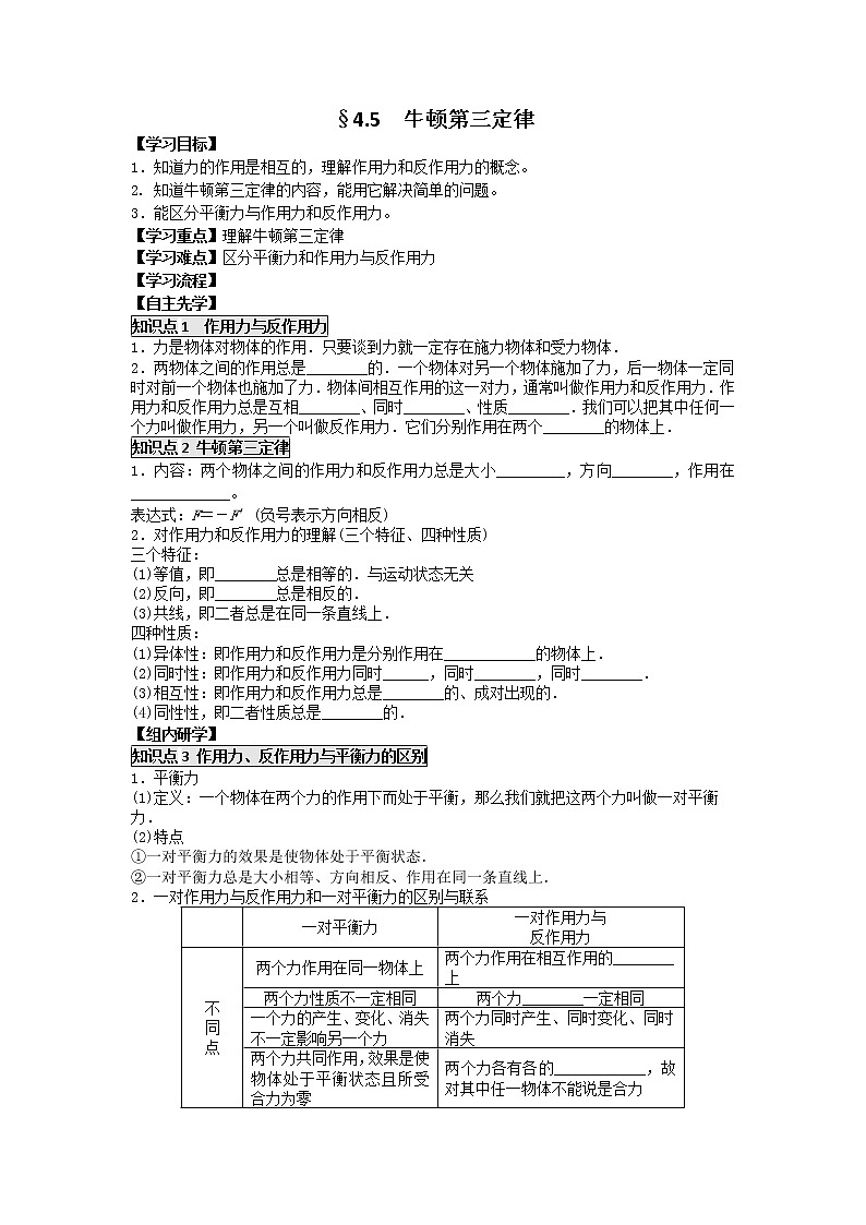 高中物理必修一学案：4.5 牛顿第三定律01