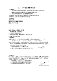 高中物理第四章 运动和力的关系5 牛顿运动定律的应用导学案及答案