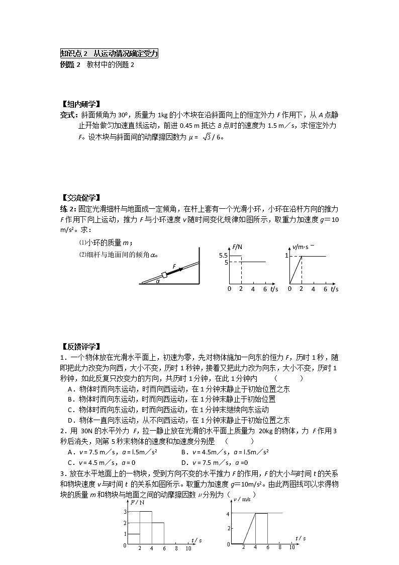 高中物理必修一学案：4.6 用牛顿定律解决问题（一）02