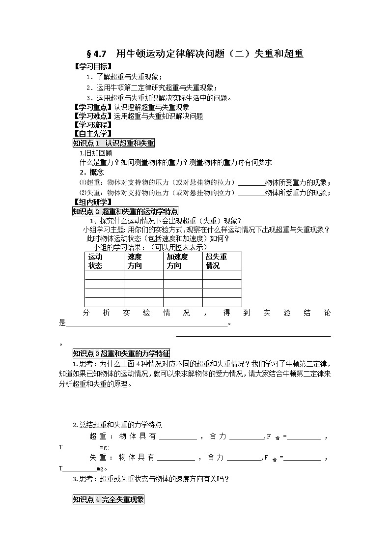 高中物理必修一学案：4.7 用牛顿运动定律解决问题（二）01