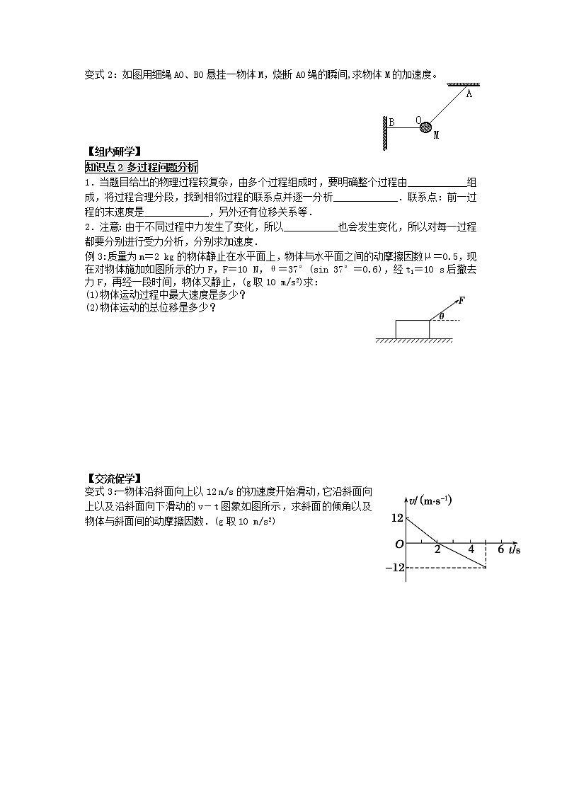 高中物理必修一学案：4.8 用牛顿定律解决问题（三）——瞬时加速度及多过程问题02