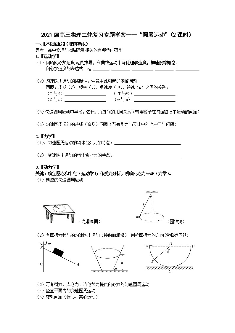 高三物理二轮复习《圆周运动》学案第1页