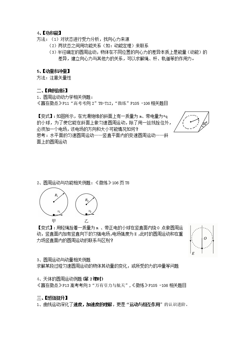 高三物理二轮复习《圆周运动》学案第2页