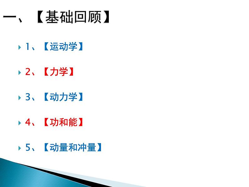 高三物理二轮复习《圆周运动》课件02