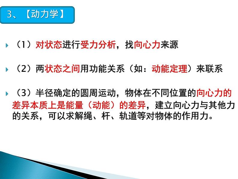 高三物理二轮复习《圆周运动》课件06