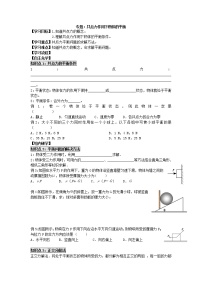 物理必修 第一册第三章 相互作用——力5 共点力的平衡学案设计