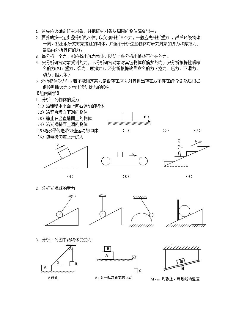 高中物理必修一学案：3.6 物体受力分析02
