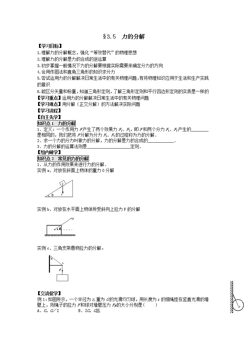 高中物理必修一学案：3.5 力的分解01