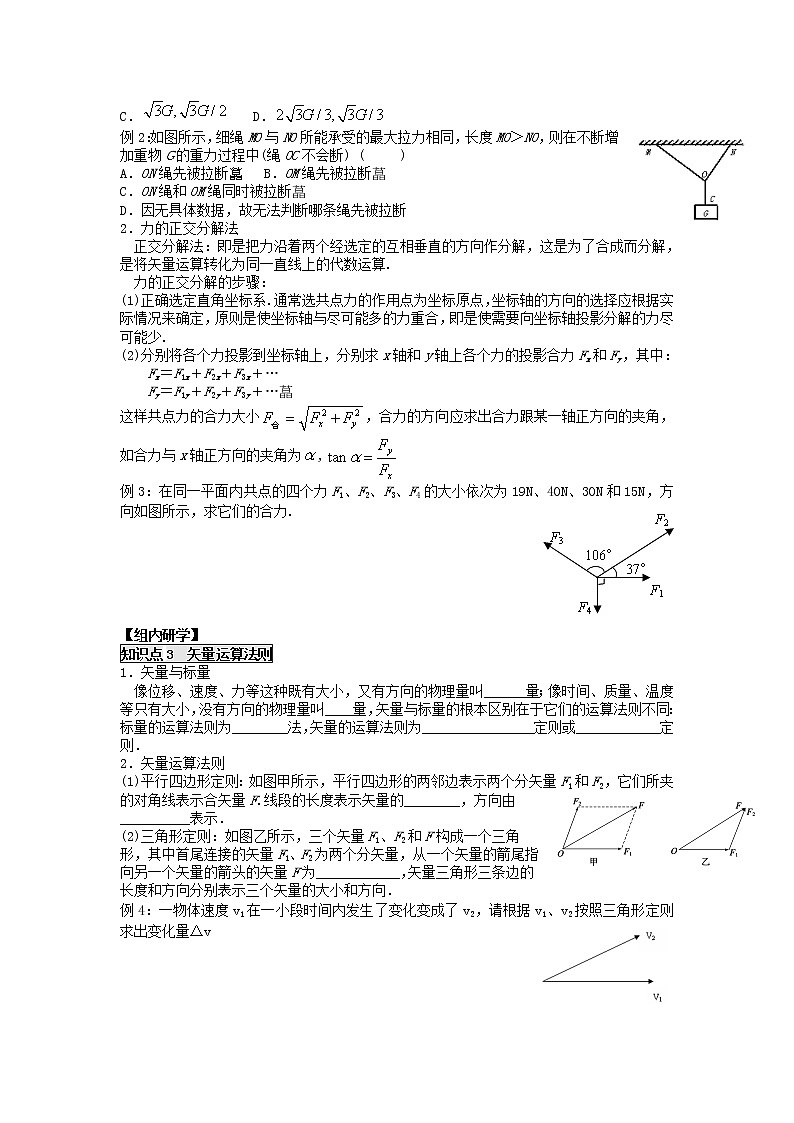 高中物理必修一学案：3.5 力的分解02