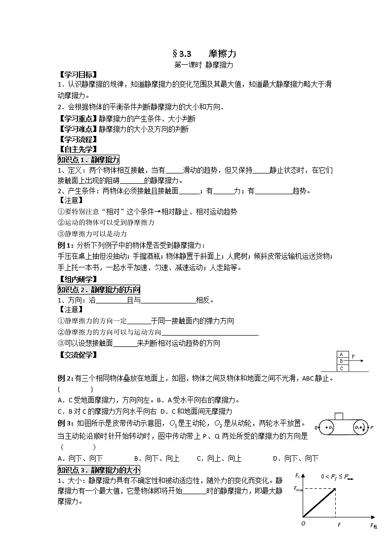 高中物理必修一学案：3.3 摩擦力01