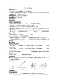 高中物理人教版 (2019)必修 第一册1 重力与弹力导学案