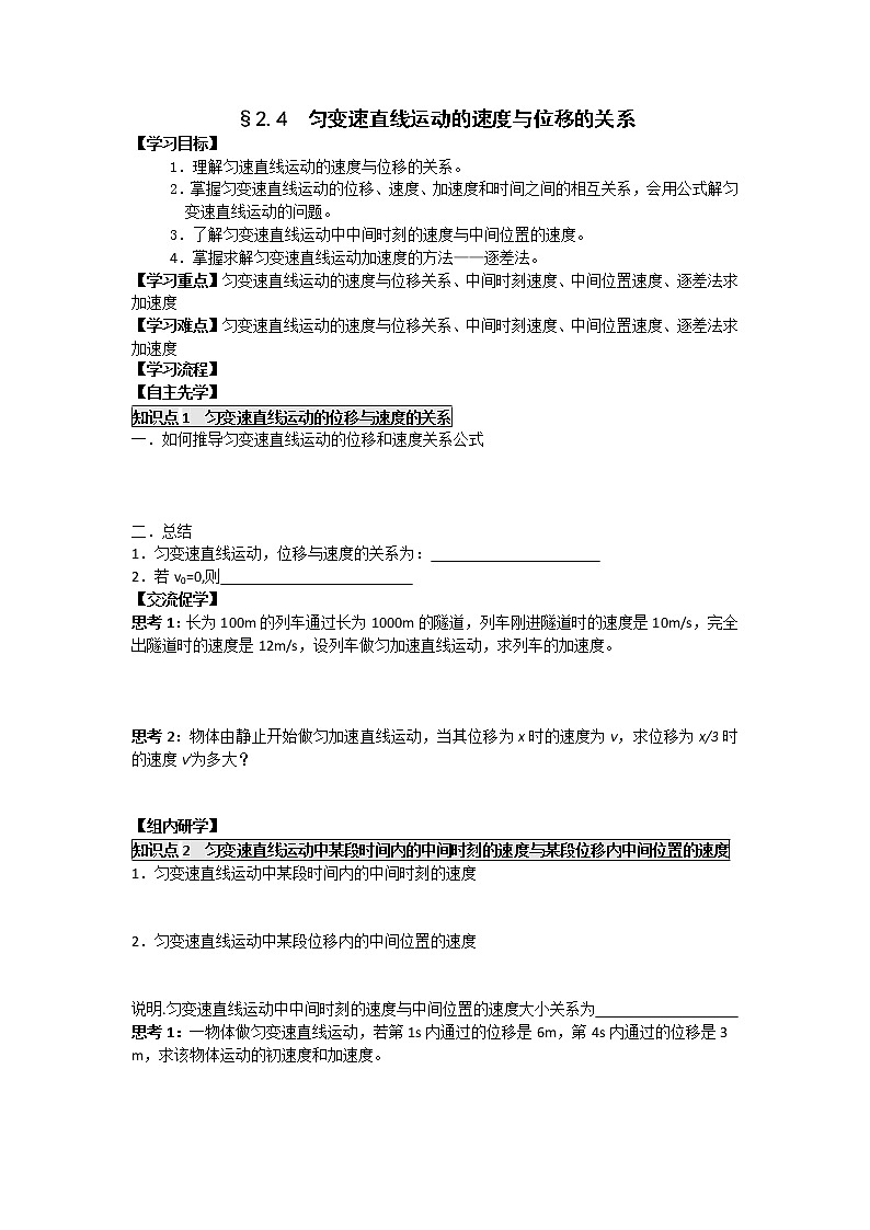 高中物理必修一学案：2.4匀变速直线运动的速度与位移的关系01