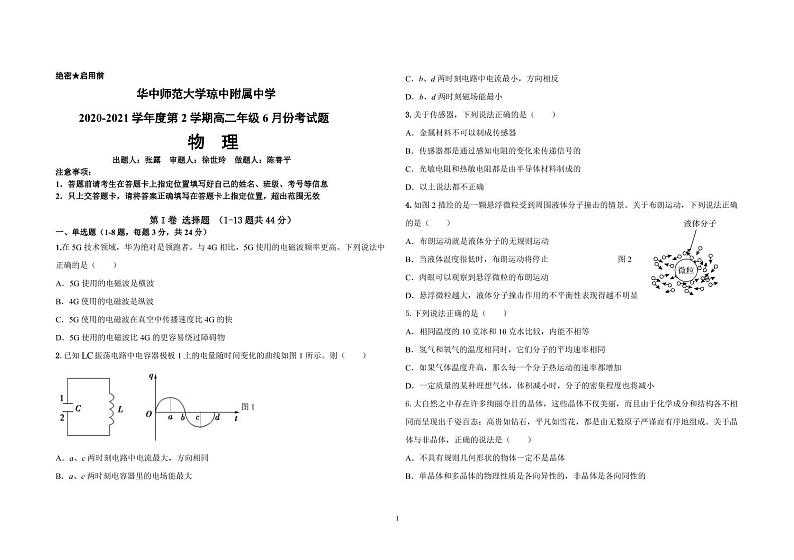 海南省华中师范大学琼中附属中学2020-2021学年高二下学期六月月考物理试题+答案 （PDF版）01