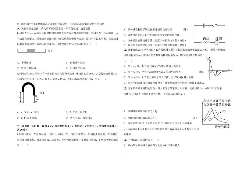 海南省华中师范大学琼中附属中学2020-2021学年高二下学期六月月考物理试题+答案 （PDF版）02