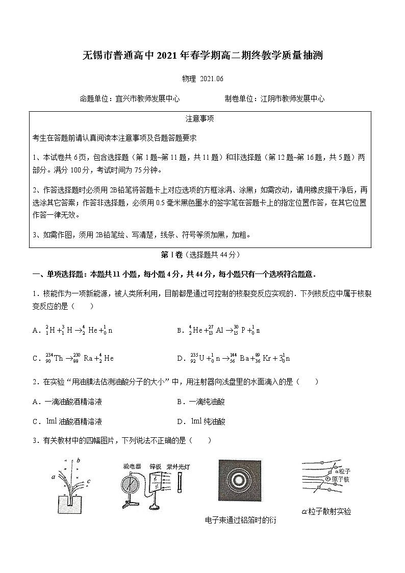 江苏省无锡市2020-2021学年高二下学期期终教学质量抽测物理试题+答案 （word版）01