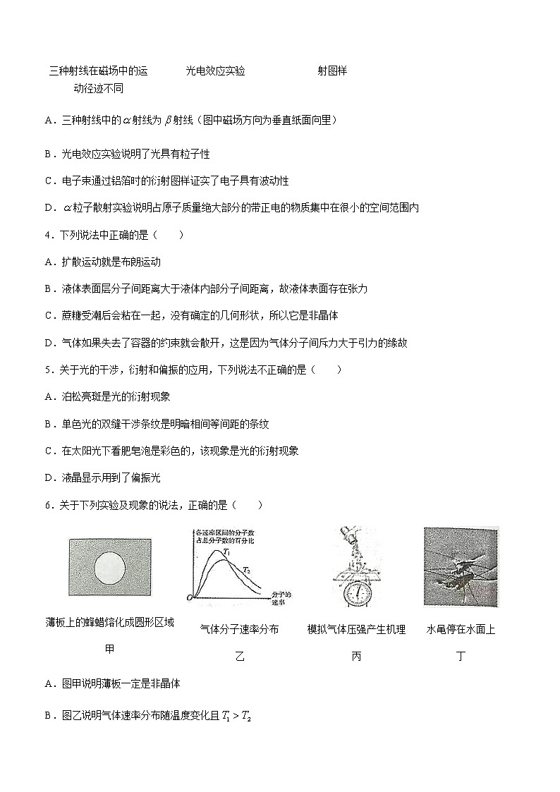 江苏省无锡市2020-2021学年高二下学期期终教学质量抽测物理试题+答案 （word版）02