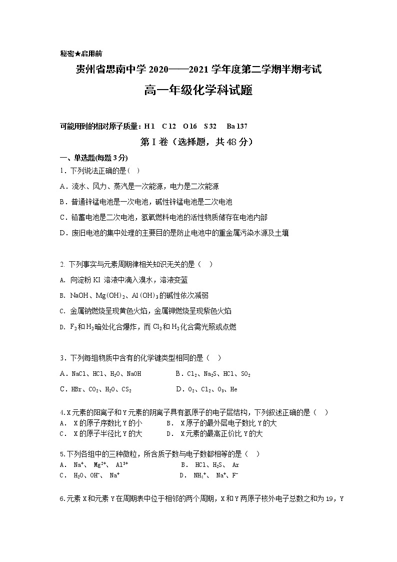 贵州省铜仁市思南中学2020-2021学年高一下学期期中考试化学试题01