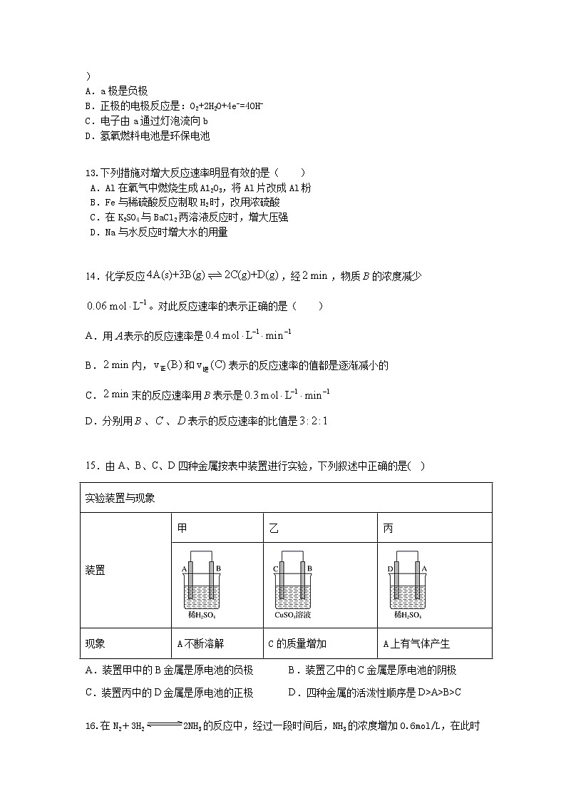 贵州省铜仁市思南中学2020-2021学年高一下学期期中考试化学试题第3页