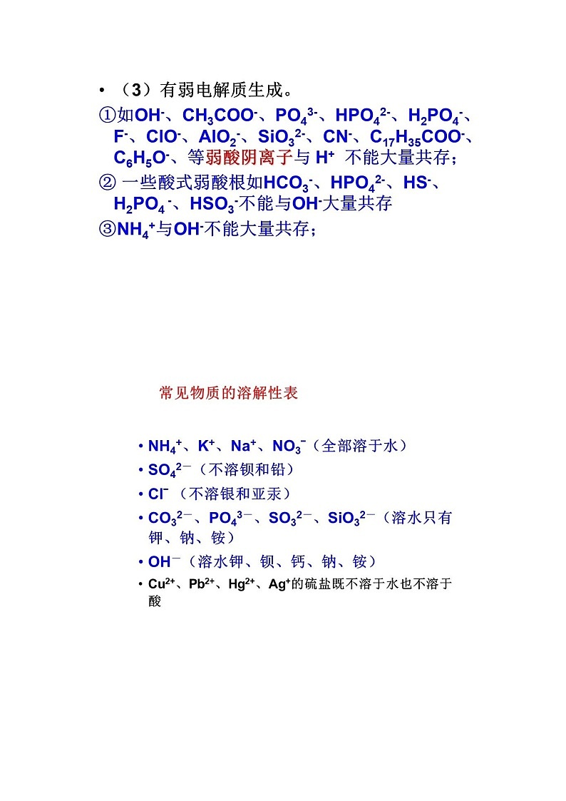 （高中化学）离子大量共存问题第2页
