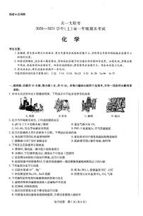 2020-2021学年河南省天一大联考高一上学期期末考试 化学 pdf版