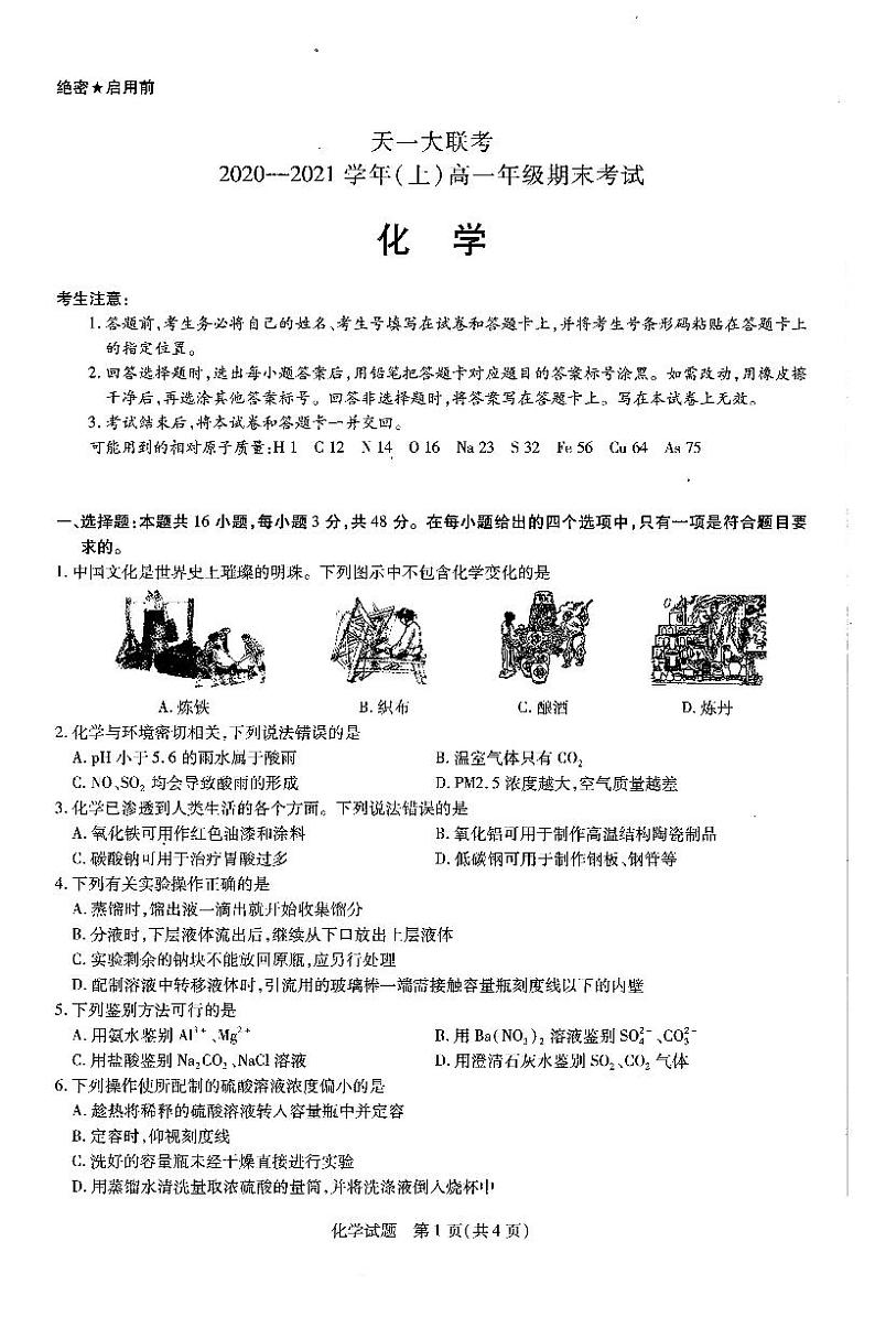 2020-2021学年河南省天一大联考高一上学期期末考试 化学 pdf版01