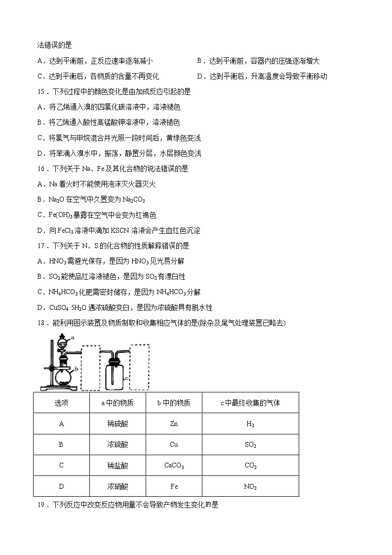 2019山东高中会考化学（冬季）真题及参考答案第3页