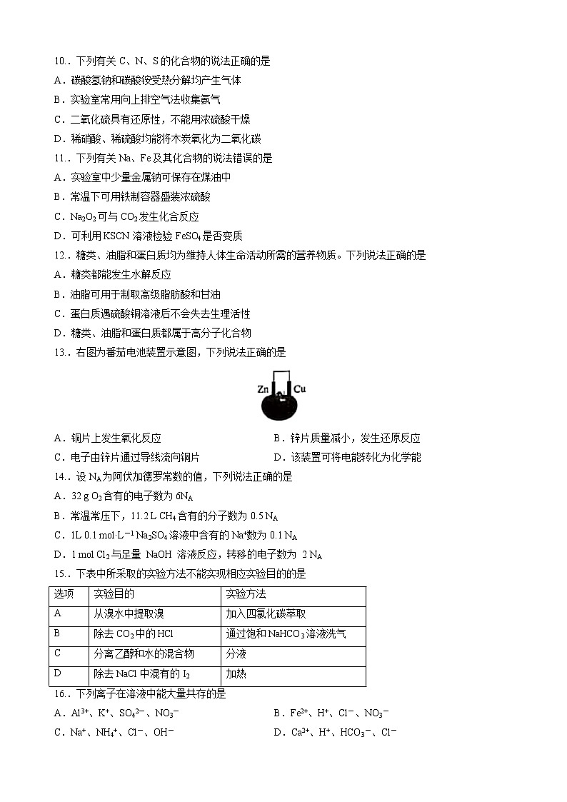 2018山东高中会考化学（冬季）真题及参考答案02