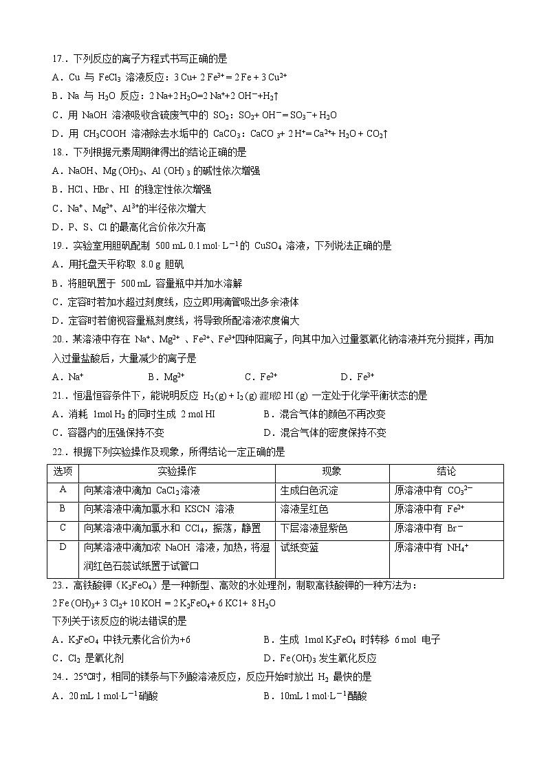 2018山东高中会考化学（冬季）真题及参考答案03