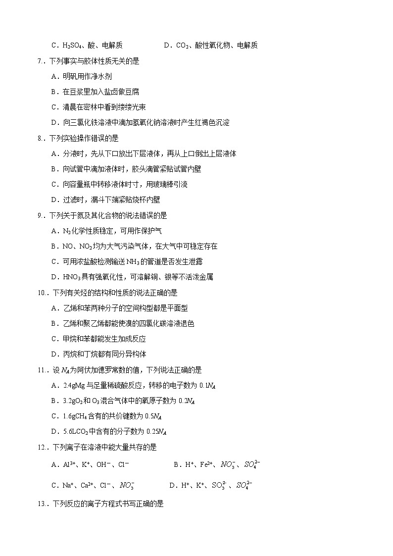 2018山东高中会考化学（夏季）真题及参考答案02