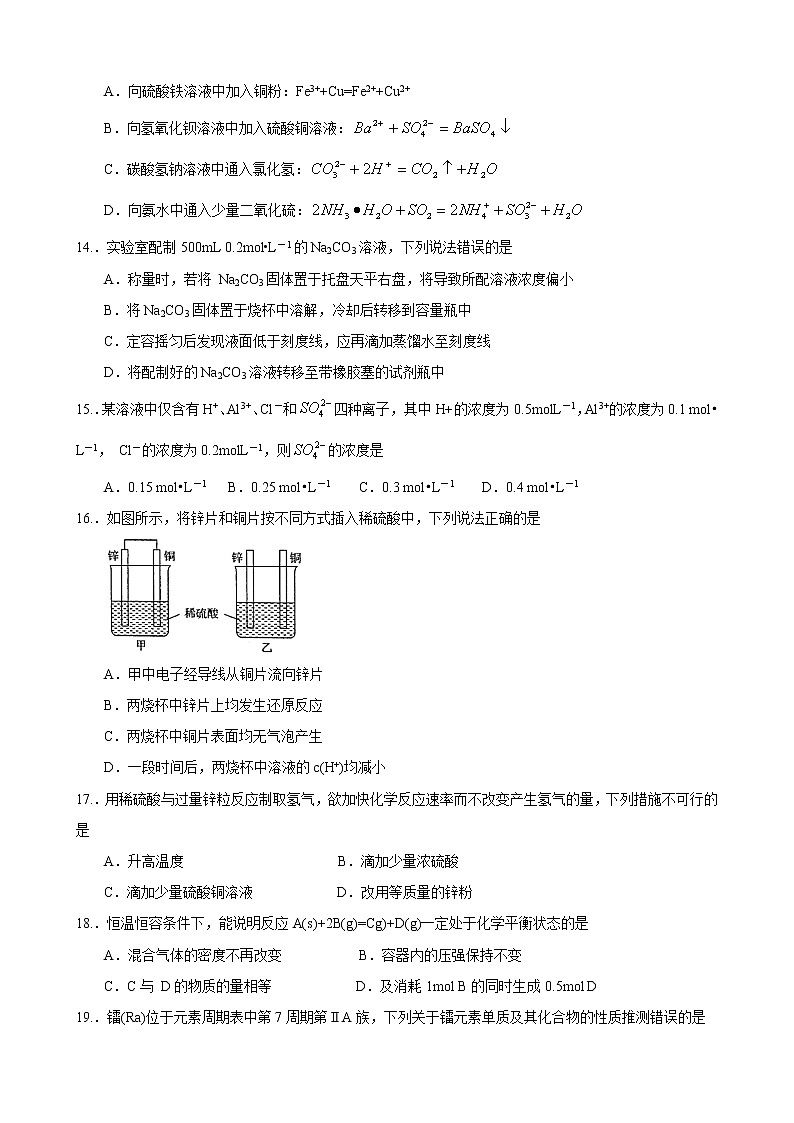 2018山东高中会考化学（夏季）真题及参考答案03