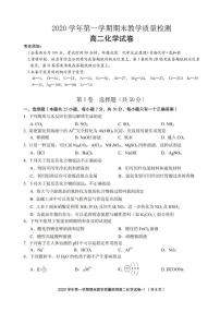 2020-2021学年浙江省绍兴市柯桥区高二上学期期末教学质量调测化学试题 pdf版